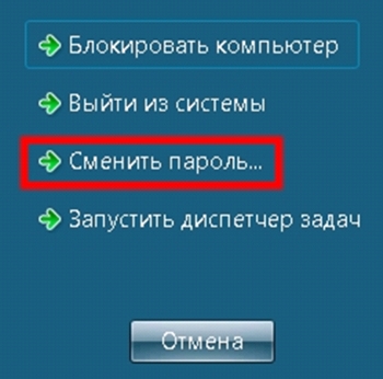 Смена пароля