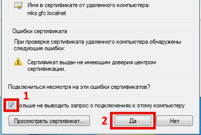 Подключение к удалёнке 3